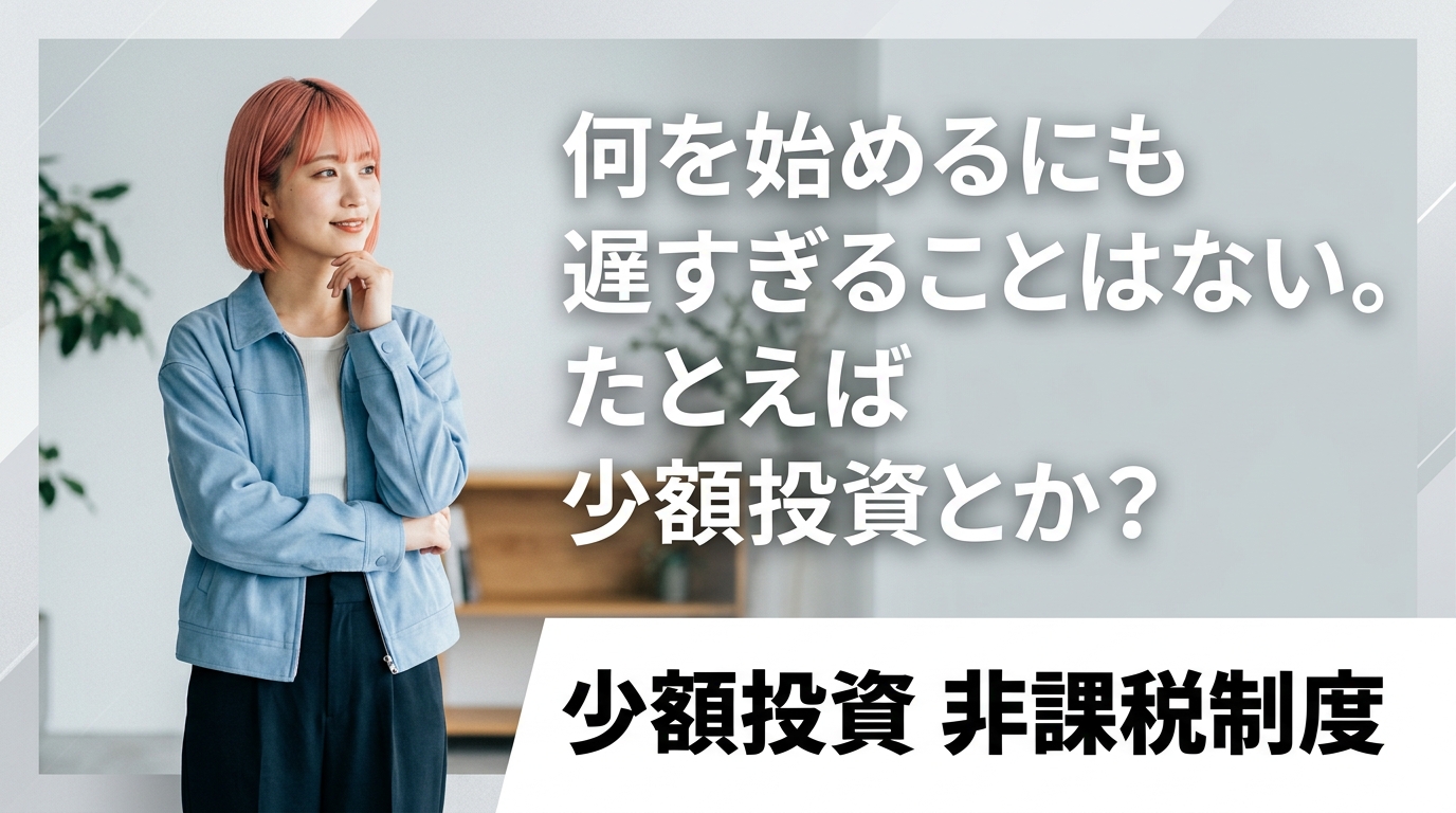 NISAの活用で賢く資産形成