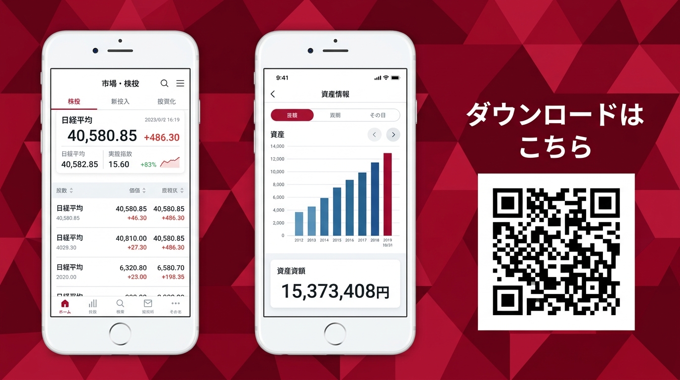 資産運用アプリ