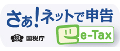 国税庁 e-Tax